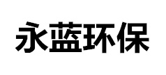 VOC橡膠廢氣處理設(shè)備廠(chǎng)家-山東本藍(lán)環(huán)保設(shè)備科技有限公司